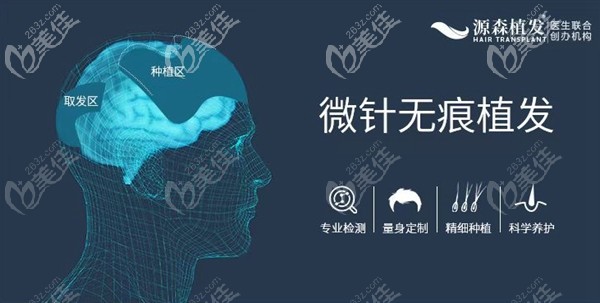 源森微针无痕植发技术 源森微针无痕植发技术