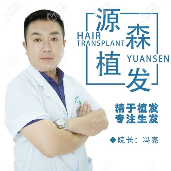 合肥源森植发医生冯亮