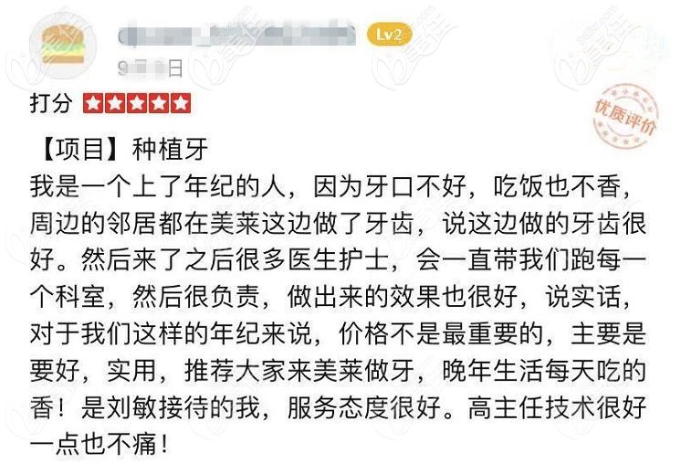 真实评价 真实评价