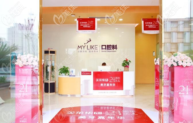 美莱口腔前台处 美莱口腔前台处