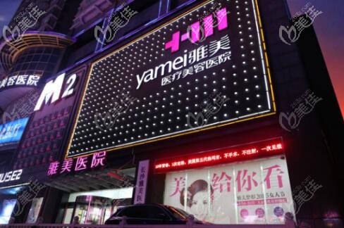 长沙雅美医院外景 长沙雅美医院外景