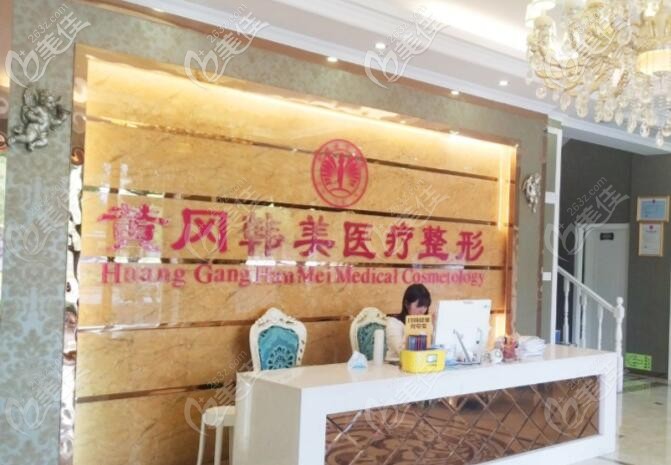 黄冈韩美整形美容