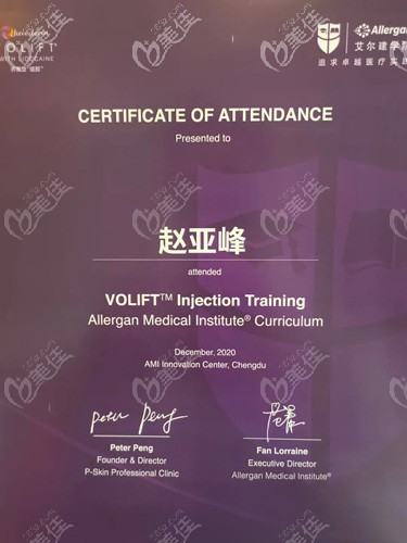 太原获乔雅登缇颜指定注射医生认证的赵亚峰主任受邀参加注射医师授证