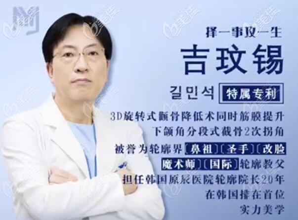 韩国磨骨吉玟锡医生 韩国磨骨吉玟锡医生