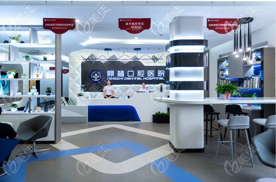 湖州鼎植口腔医院怎么样？