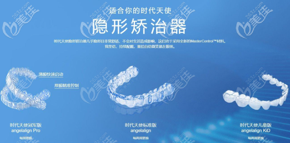 时代天使三个版本隐形牙套