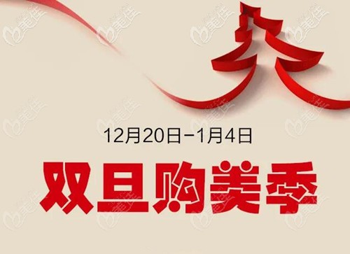 洛阳华美整形双旦优惠活动