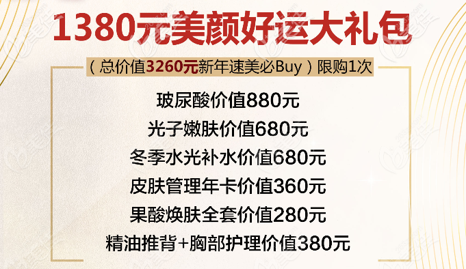 湛江澳泰整形医院1380元美颜大礼包