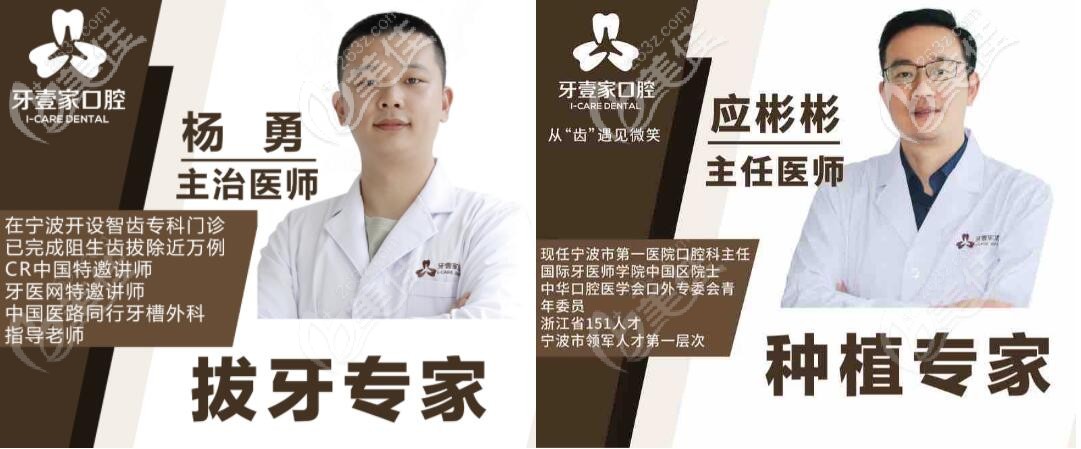 牙壹家口腔医生团队 牙壹家口腔医生团队