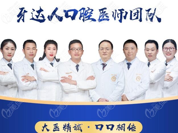 武汉牙达人口腔医生团队