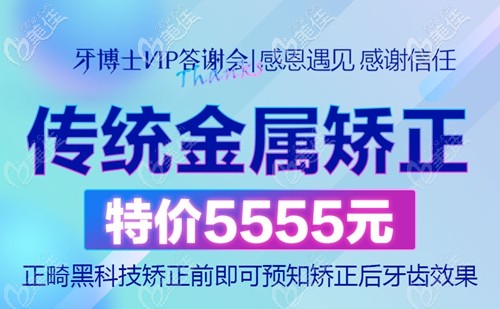 长春超龙牙博士传统金属矫正器5555元