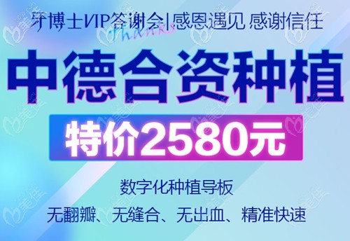 长春超龙牙博士中德合资种植2580元