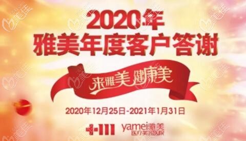 安排！元旦想割双眼皮就来长沙雅美，无痕媚眼翘睫术仅需8800元起！