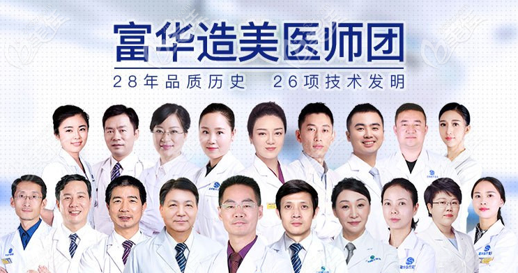 深圳富华整形医院医生团队综合实力