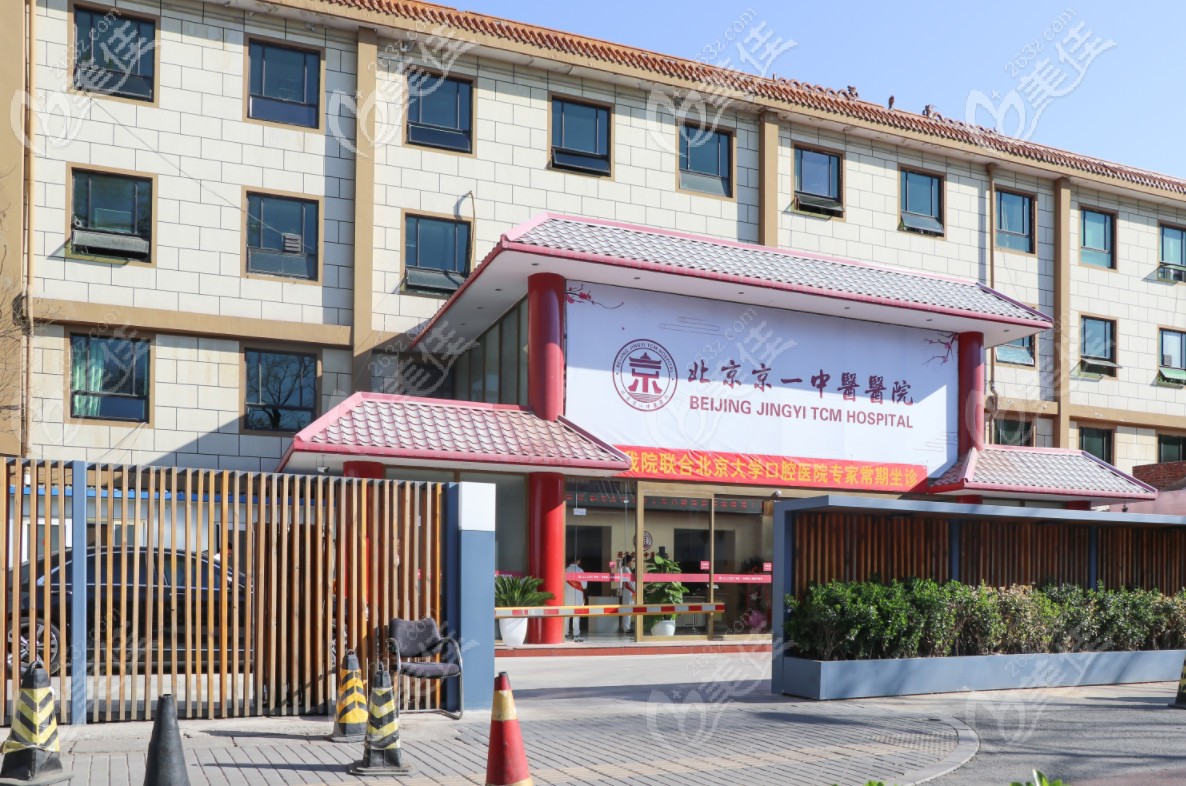 北京京一口腔种植牙费用