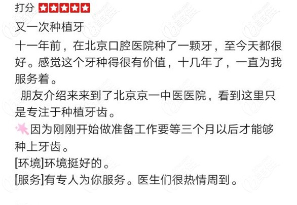北京京一口腔的口碑评价