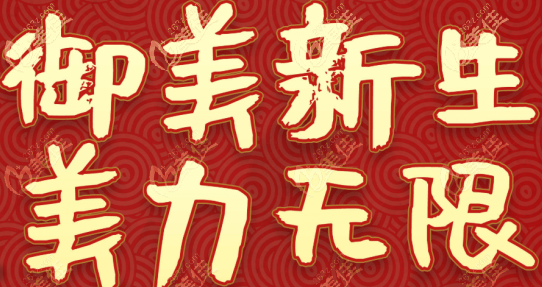 即日起到1月31日北京韩啸大腿环吸12800元起,这福利惊喜到你没?
