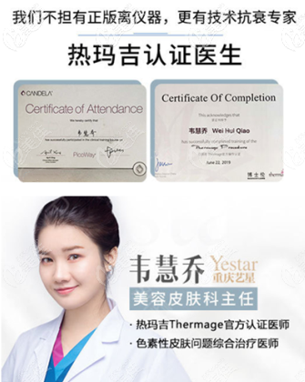 韦慧乔为重庆热玛吉专业认证医师 韦慧乔为重庆热玛吉专业认证医师