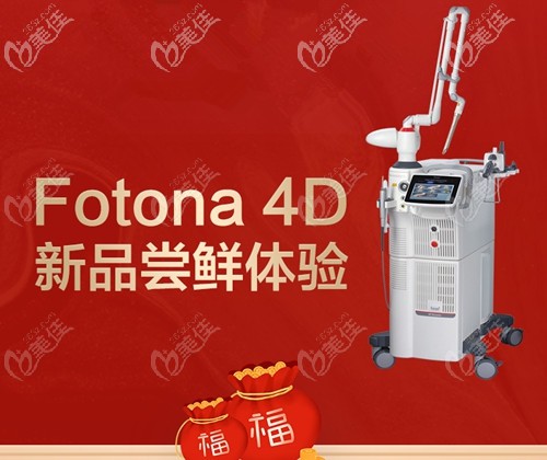 福州海峡Fotona 4D体验价 福州海峡Fotona 4D体验价