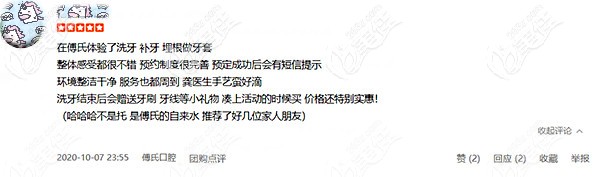 义乌傅氏口腔评价