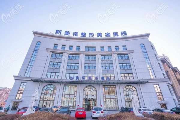 锦州斯美诺整形