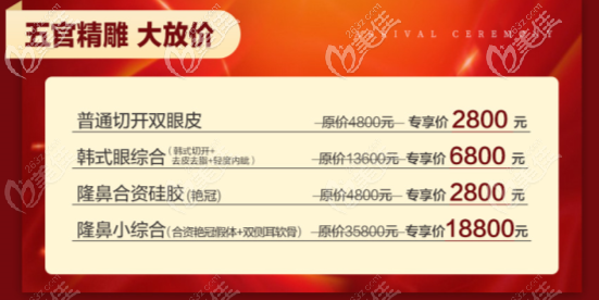 北京米兰柏羽丽都艳冠硅胶假体隆鼻等项目活动宣传图