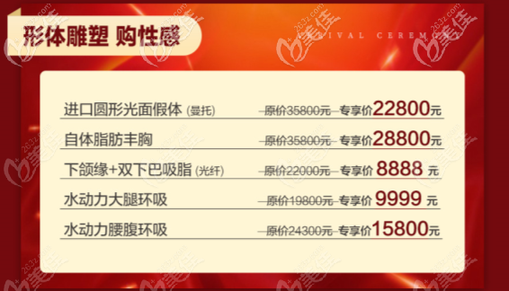 水动力大腿吸脂等项目活动宣传图