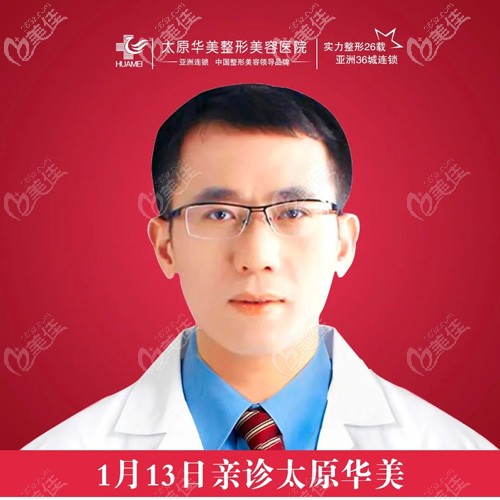 受邀到太原华美坐诊的雷朝勇医生