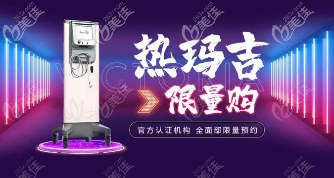 苏州维多利亚第五代热玛吉600发的价格，拼团才6900元起