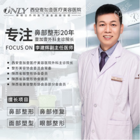 肋软骨隆鼻活动的主诊医生李建辉