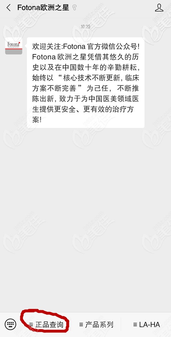 Fotona4D官方查询认证机构的方式