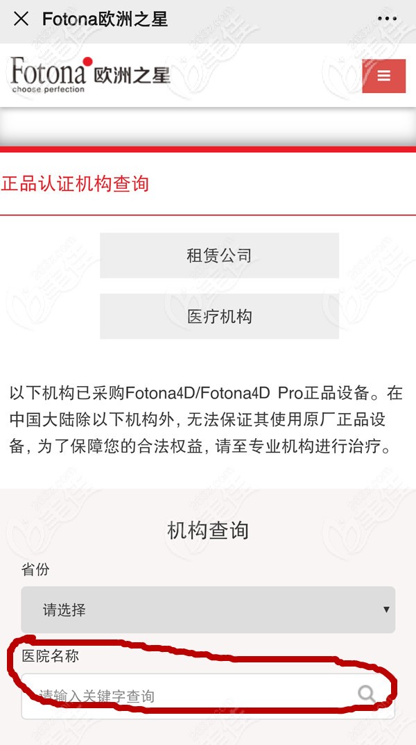 怎么查询fotona4d正品认证机构