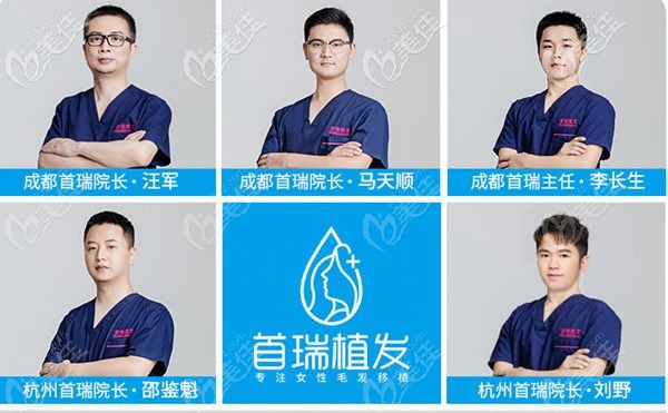 成都首瑞植发医生 成都首瑞植发医生
