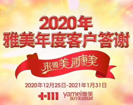 ‘有颜又有钱’，长沙雅美年度答谢姣兰玻尿酸3180元起，更有多重豪礼等你领！