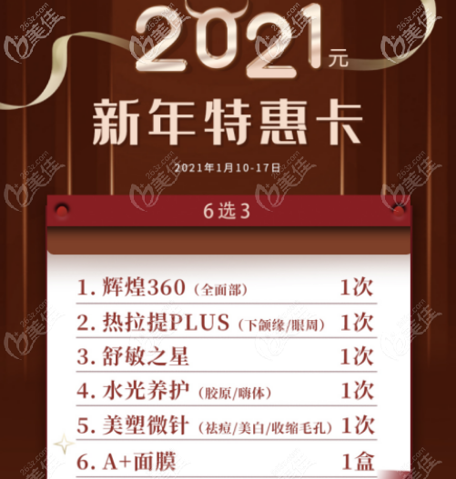 正规医院严控价格，西安壹加壹推出新年卡，2021元起6选3