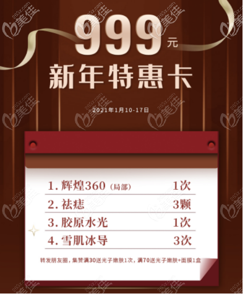 西安壹加壹还推出了999元新年特惠卡