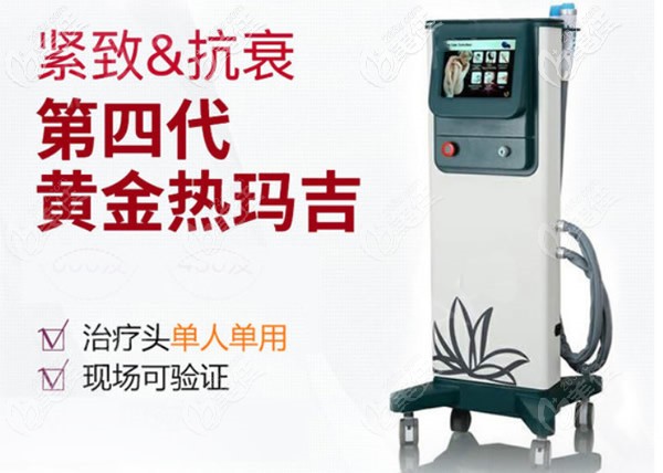 兰州时光第四代热玛吉 兰州时光第四代热玛吉