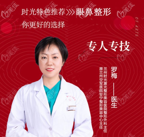 兰州时光整形医院眼鼻整形医生罗梅 兰州时光整形医院眼鼻整形医生罗梅