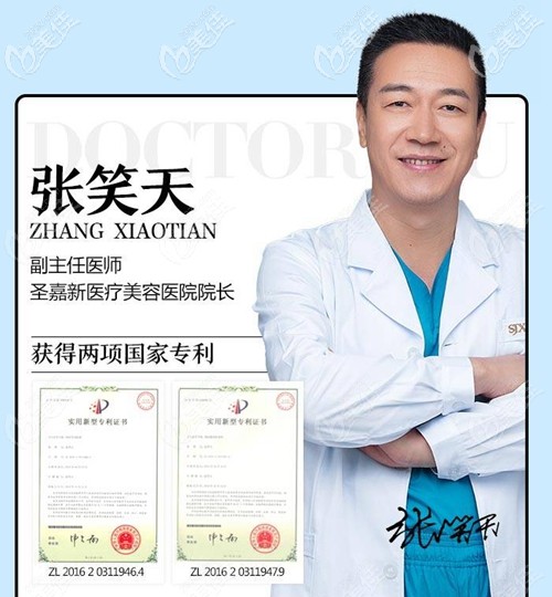 张笑天擅长颧骨磨骨手术