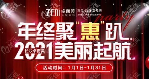 长沙做眼综合多少钱？长沙卓而美年终特惠微创小眼综合仅2980元起！