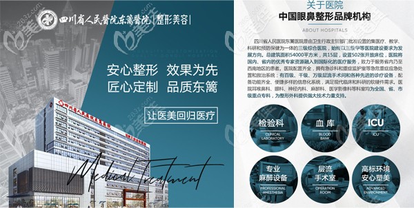 四川省<!--<i data=20240703-sp></i>-->东篱医院很正规