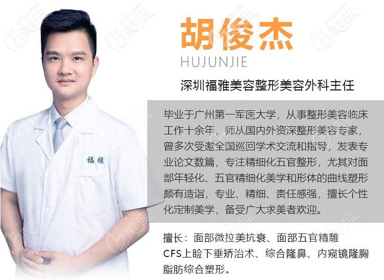 深圳人中缩短手术做得好的医生是胡俊杰