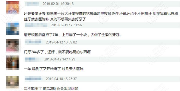 看网友评价得知根管治疗不做冠能用多久