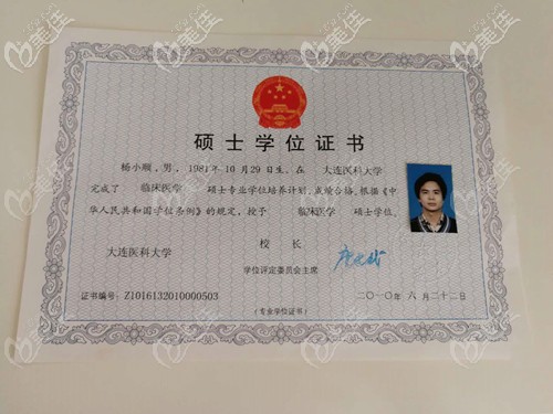 杨小顺医生证书 杨小顺医生证书