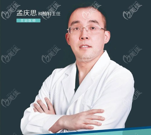 环球口腔种植修复科主任孟庆思