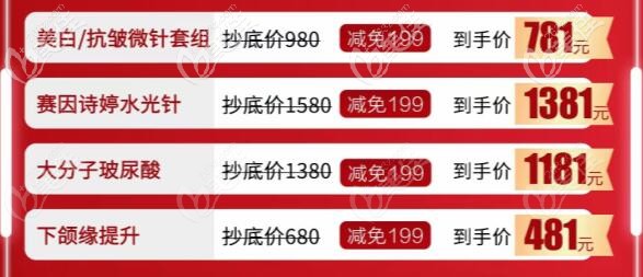 面部除皱优惠价格表 面部除皱优惠价格表