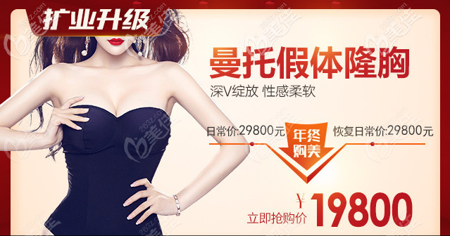 广州壹加壹2021年曼托假体隆胸19800元起；