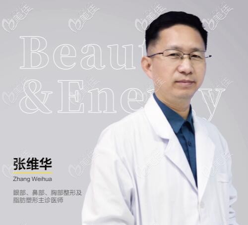 岳阳阳光医疗美容医院主诊医师张维华