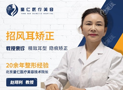 北京童仁赵翊利院长