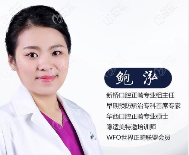 成都新桥口腔正畸专业组主任鲍泓